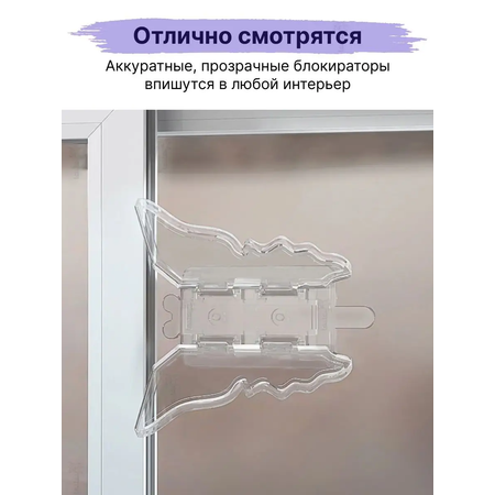 Блокиратор шкафов купе Toutou Раздвижных 2 шт