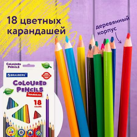 Карандаши цветные Brauberg 18 шт.
