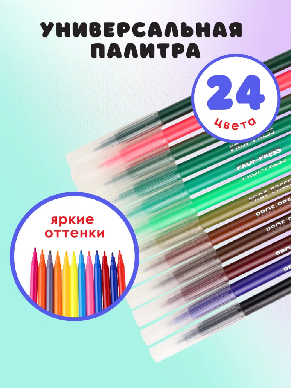 Фломастеры Prof-Press 24 цв. - фото 4