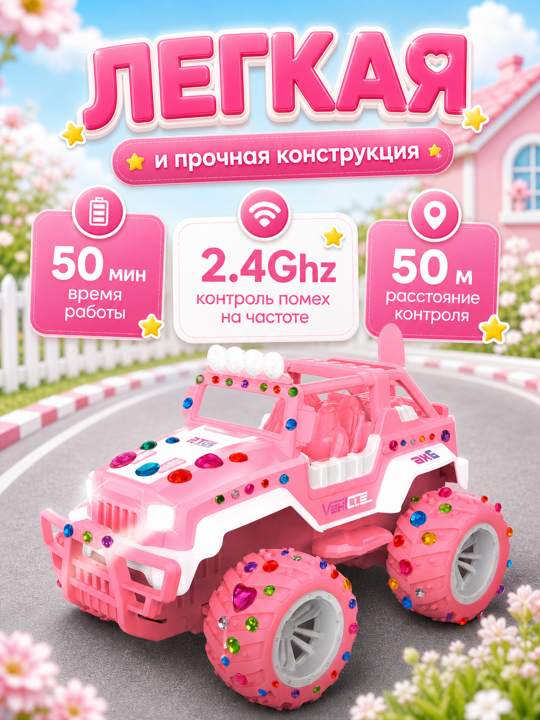 Внедорожник РУ BelliniToys Джип с куклой и наклейками 1:28 - фото 3