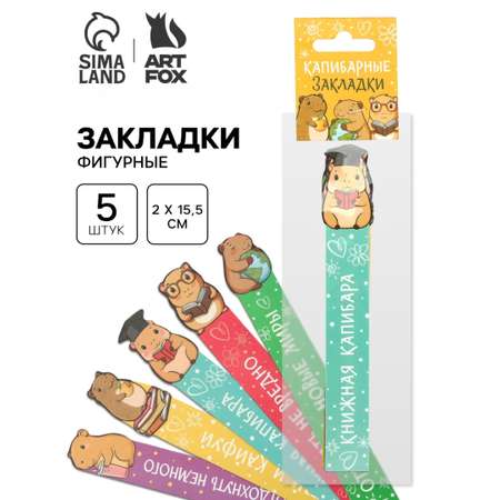 Закладка ArtFox STUDY