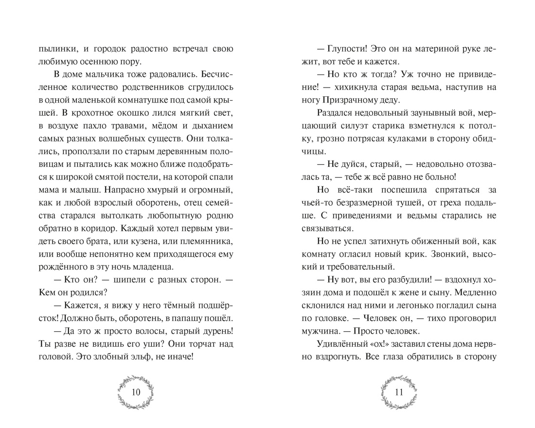Книга Махаон Андреева Е Добро пожаловать в Жутвилль Фэнтези для подростков - фото 15