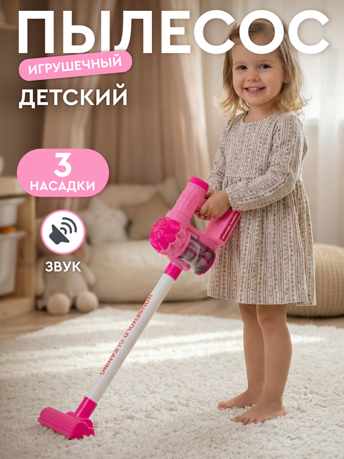 Игрушка AMORE BELLO пылесос - фото 1