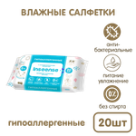 Влажные салфетки INSEENSE антибактериальные 20 шт.
