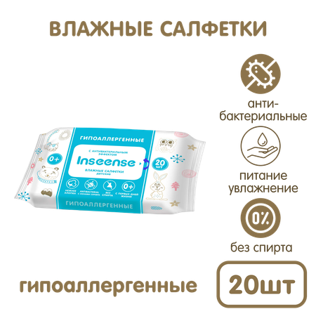 Влажные салфетки INSEENSE антибактериальные 20 шт.