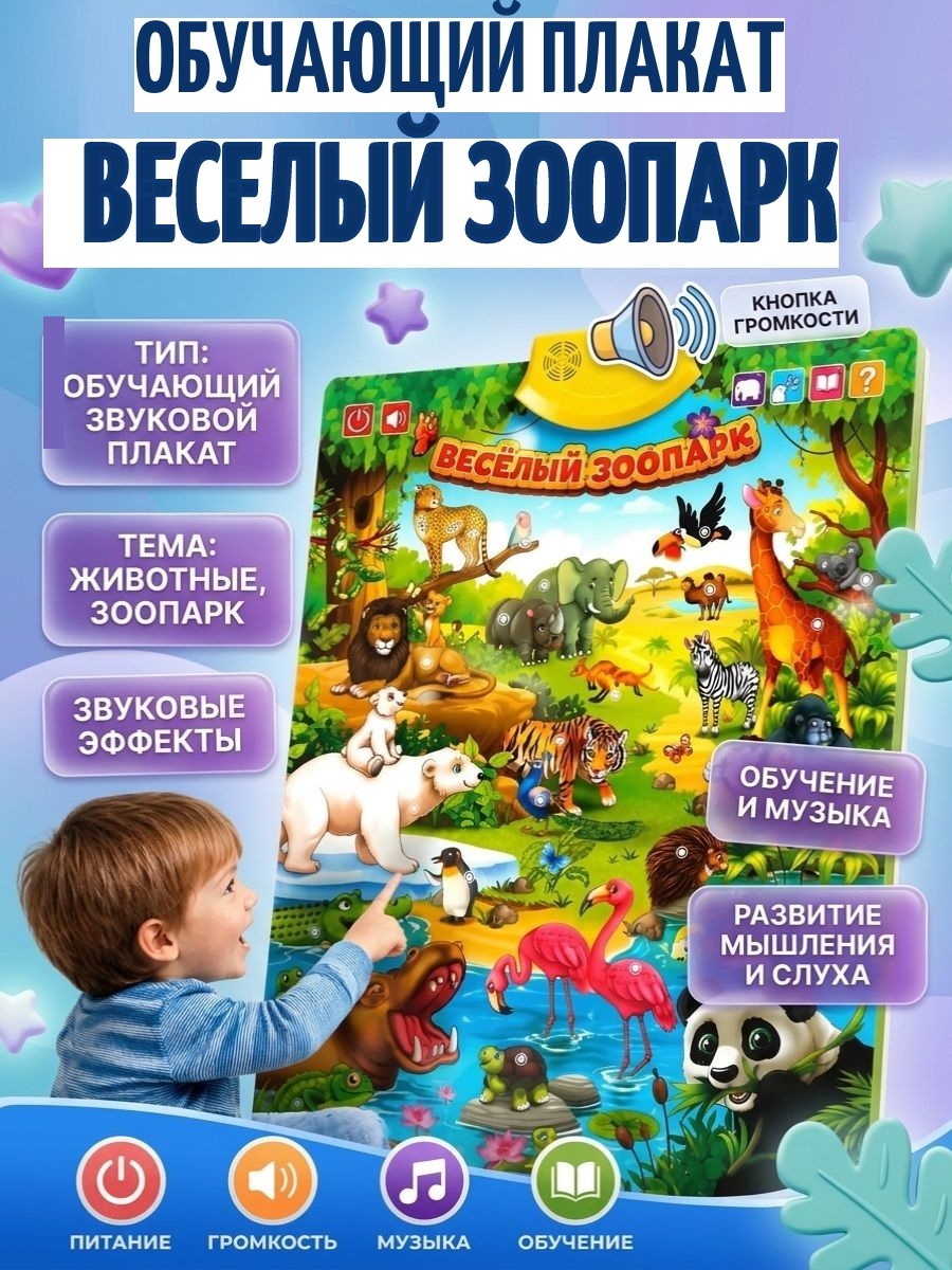 Плакат ТОТОША Обучающий изучаем животных - фото 1