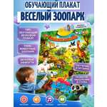 Плакат ТОТОША Обучающий изучаем животных