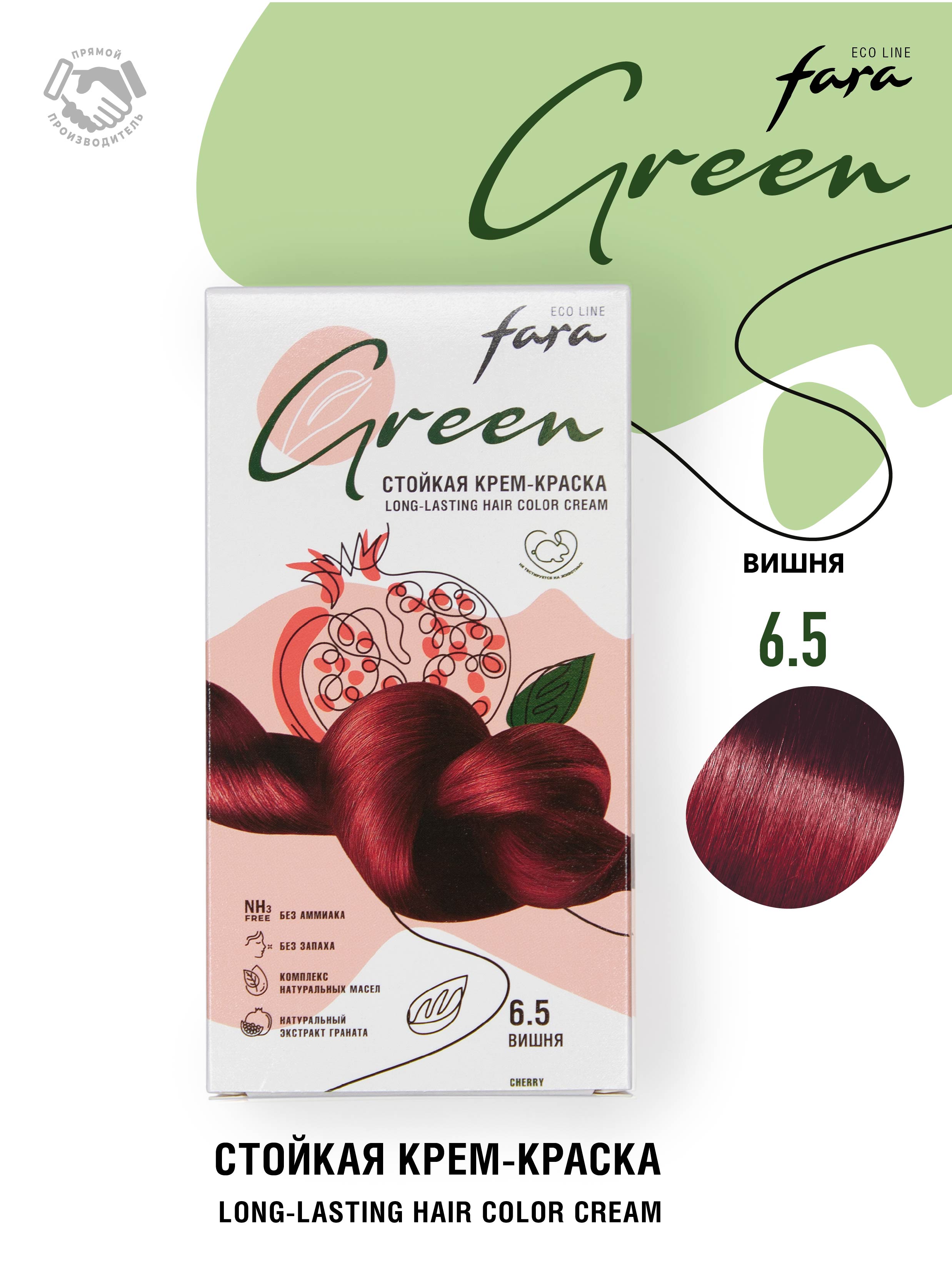 Краска для волос безаммиачная FARA Eco Line Green 6.5 вишня - фото 1