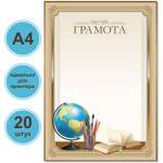 Грамота БимБиМон Ученическая 20 шт.
