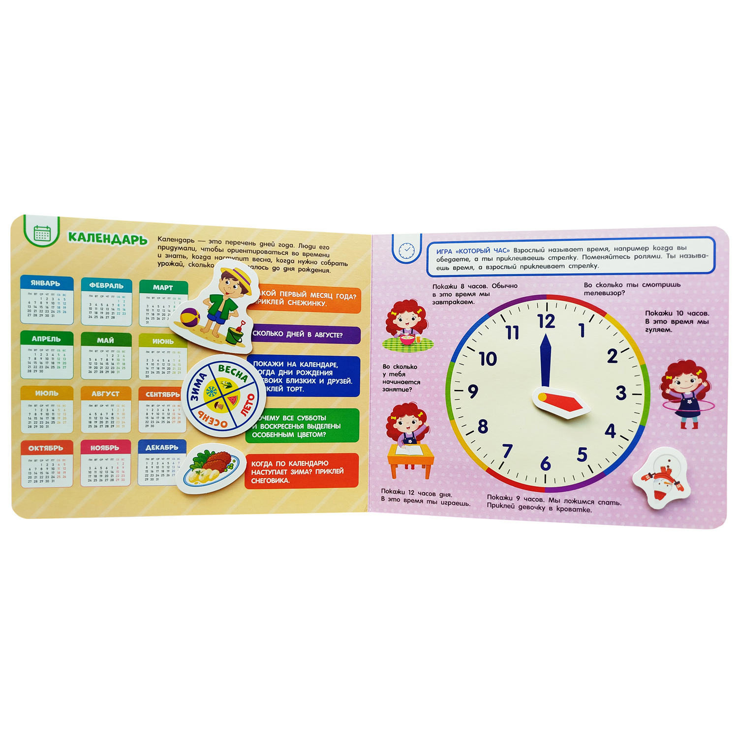 Книга Росмэн Часы и календарь Книга с липучками - фото 2