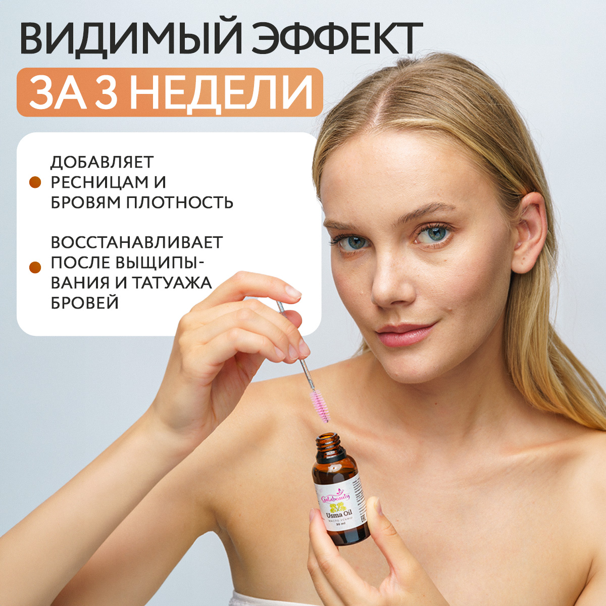 Масло Galabeauty 30 мл - фото 7