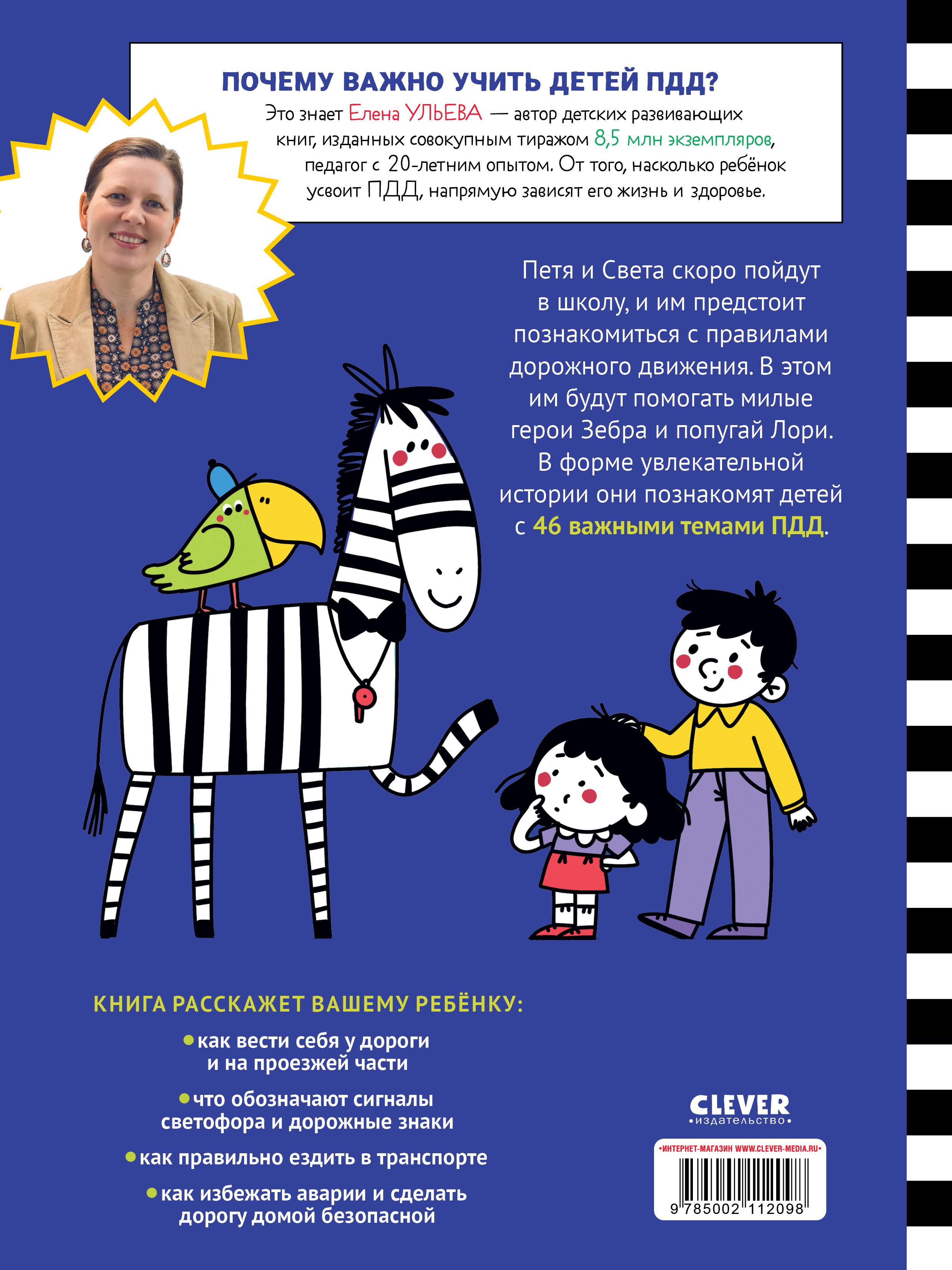 Книга Clever Издательство Энциклопедия в сказках. Правила дорожного движения - фото 8