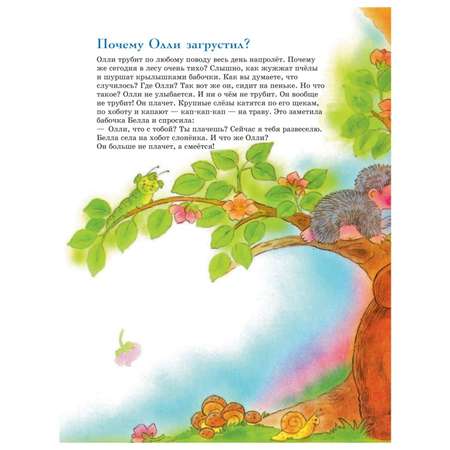 Книга Эксмо 301 история о забавных слонах