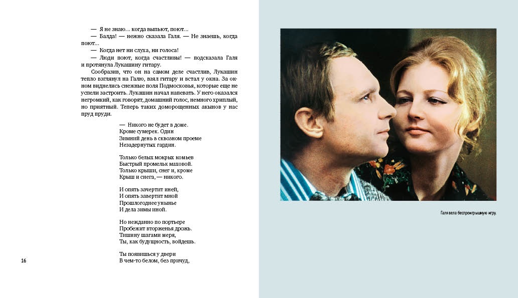 Книга АЗБУКА БольшеЧемКн Рязанов Э Брагинский Э Ирония суд или С лег паром К 50 летнему юб ф - фото 12