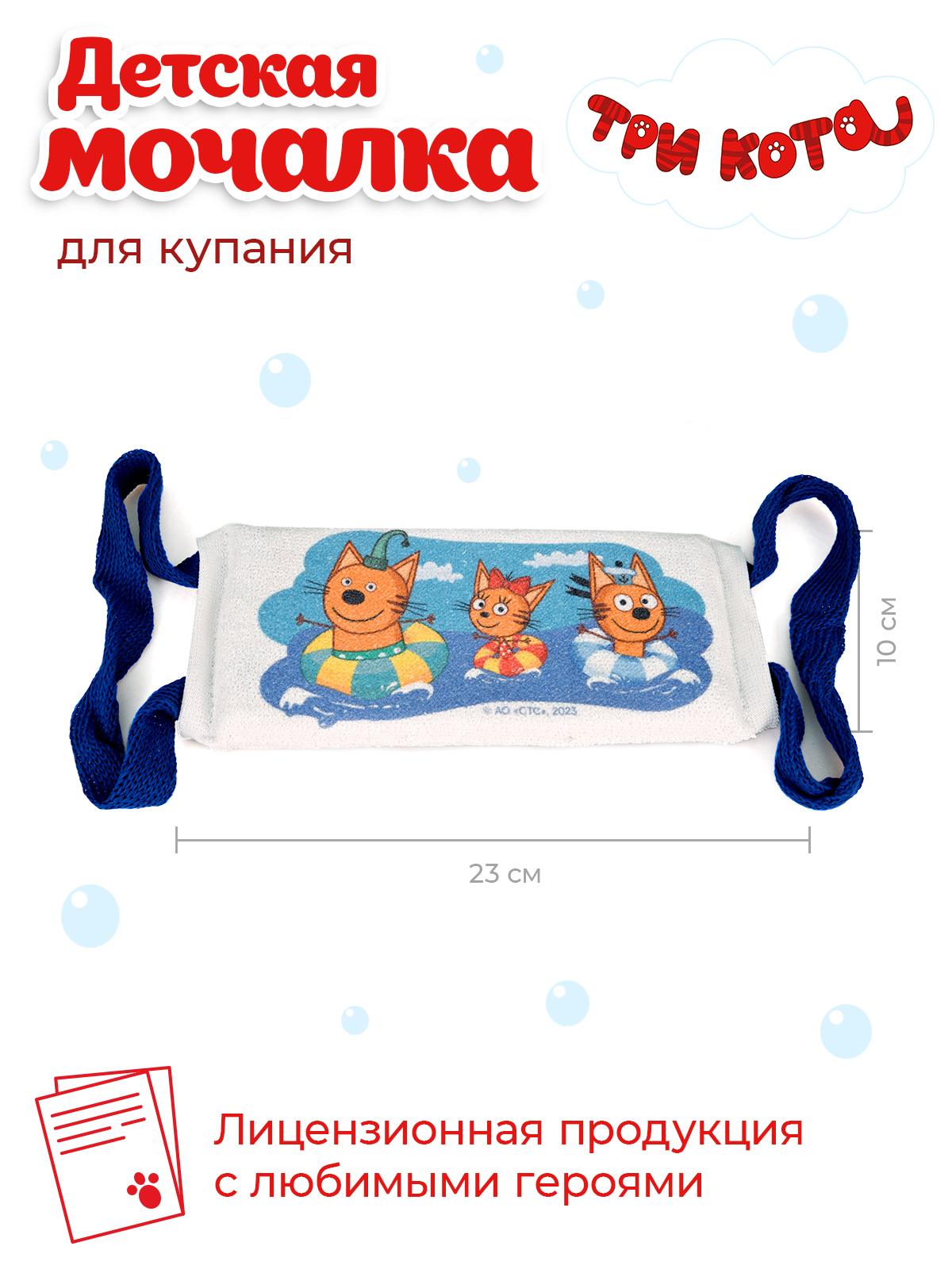 Мочалка Три кота Купание - фото 2