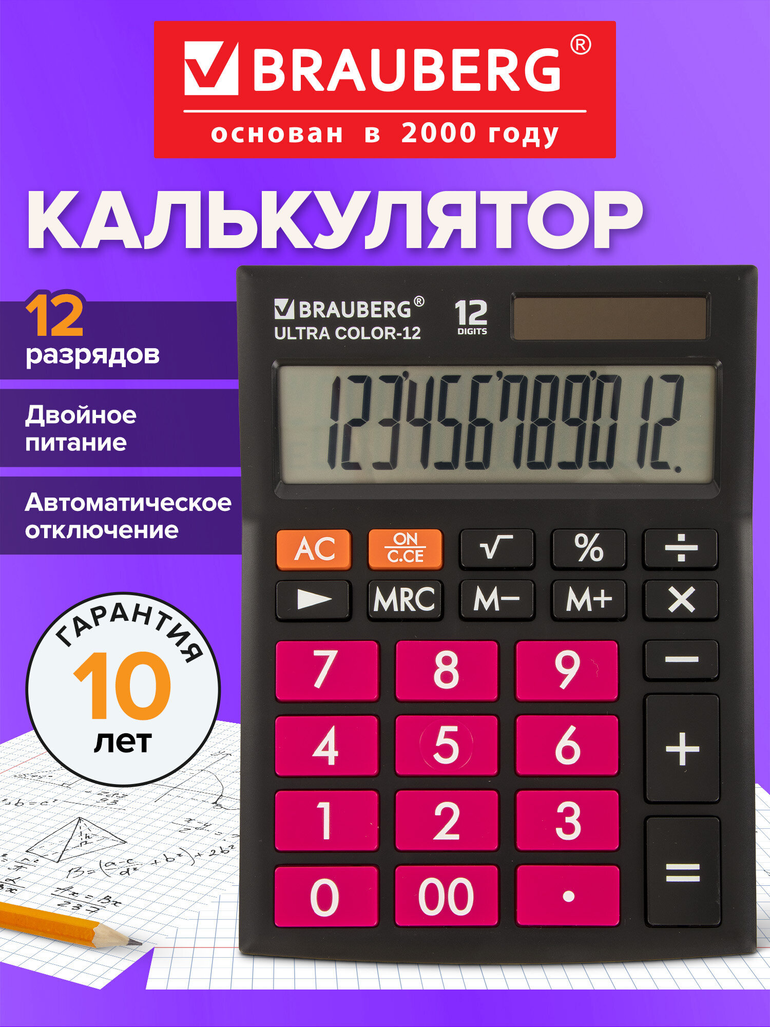 Изображение товара Калькулятор настольный Brauberg ULTRA COLOR-12-BKWR с 12 разрядами