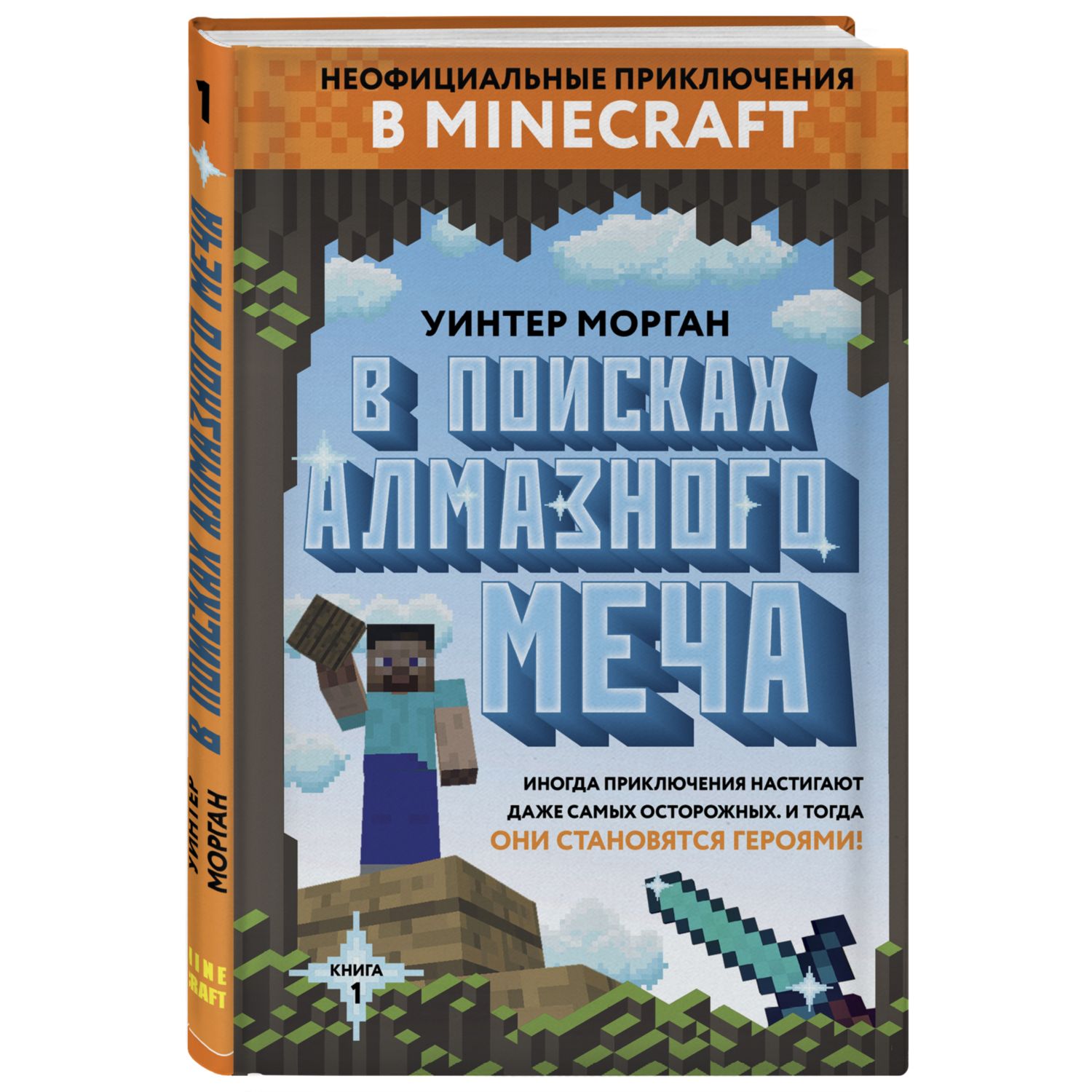 Книга БОМБОРА В поисках алмазного меча Книга 1 - фото 1