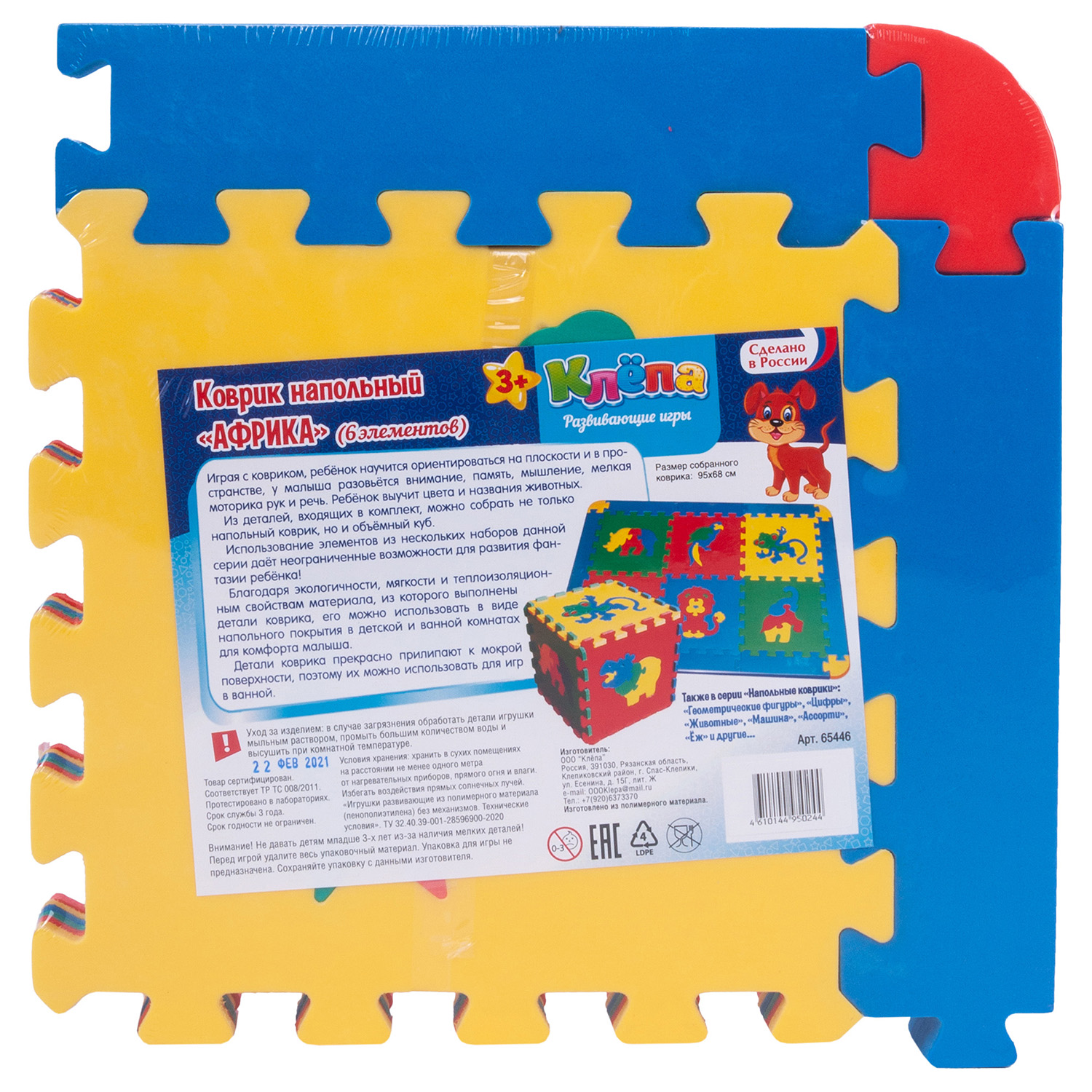 Коврик-пазл Клёпа Африка 68 x 95 см - фото 5