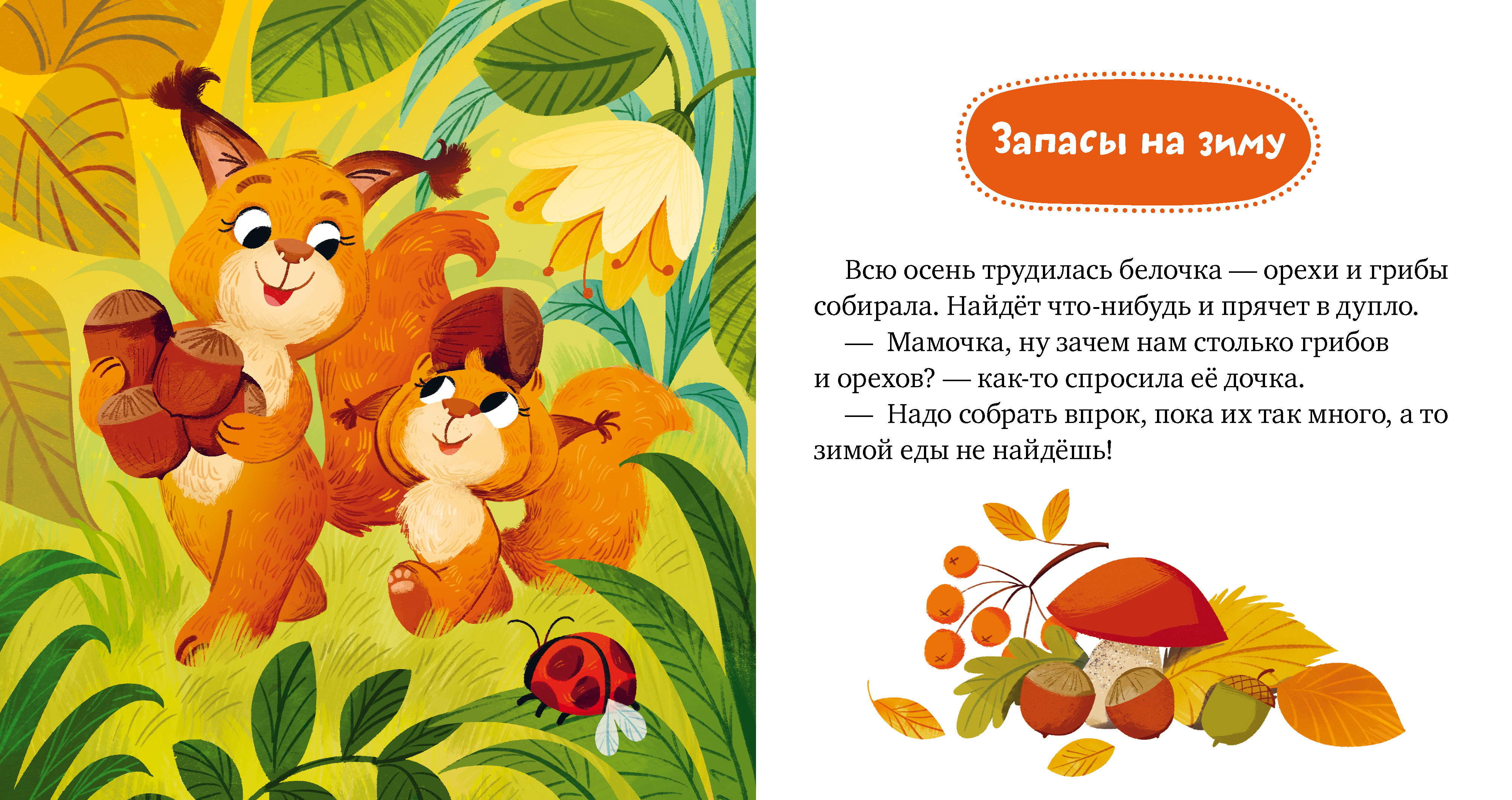 Книга Clever Детский этикет в сказках. Я умею ждать - фото 6