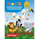 Книга АСТ Зоопарк Для детей 3-5 лет