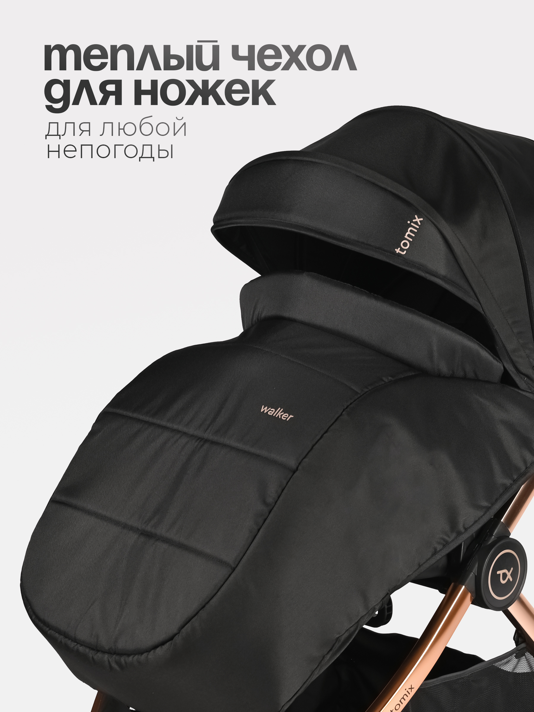 Коляска 2в1 Tomix Walker lux черный - фото 8