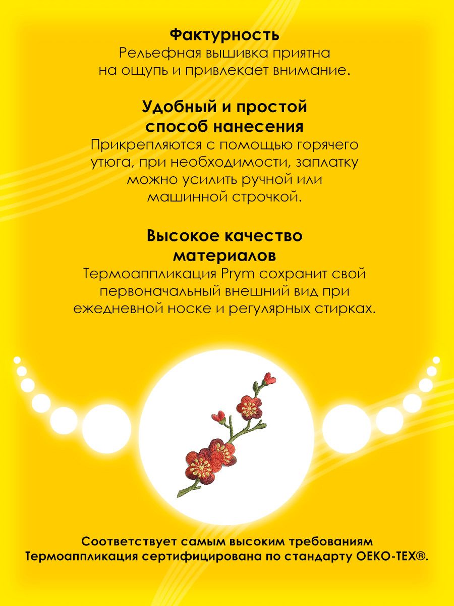 Набор для творчества Prym термоаппликация - фото 3