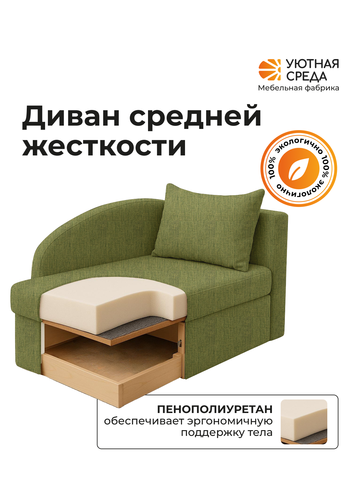 Диван Уютная среда рогожка зеленая правый зеленый - фото 6