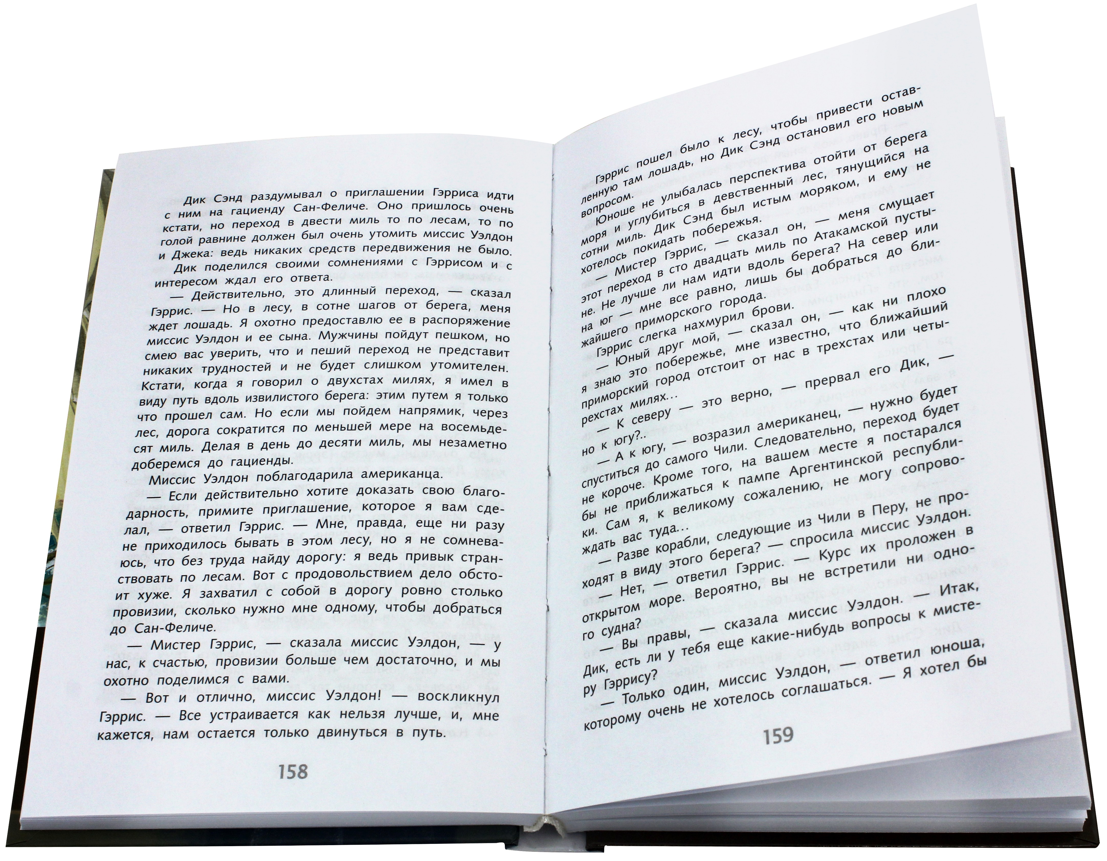 Книга Стрекозa Пятнадцатилетний капитан - фото 2