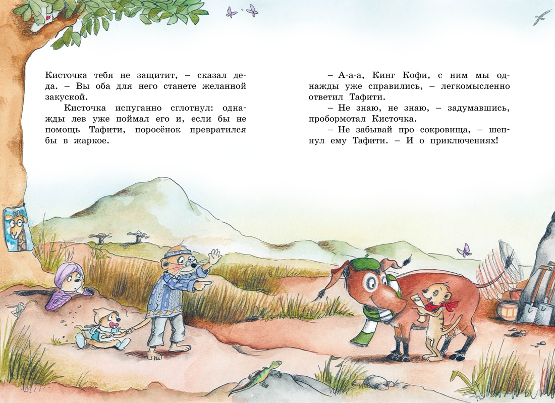 Книга Махаон Бёме Ю. Тафити и старинный клад - фото 8