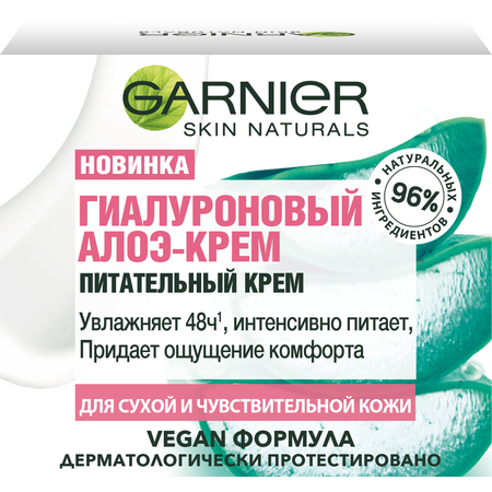 Крем GARNIER Гиалуроновый 50 мл