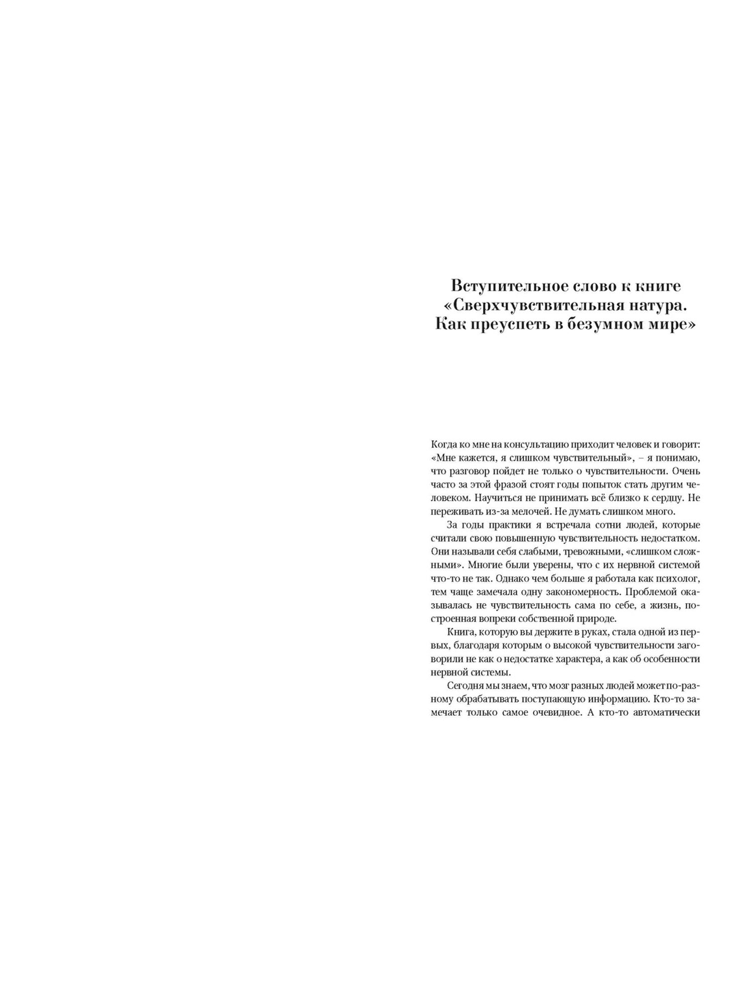 Книга КОЛИБРИ Эйрон Э Сверхчувствительная натура Как преуспеть в безумном мире второе издание - фото 5