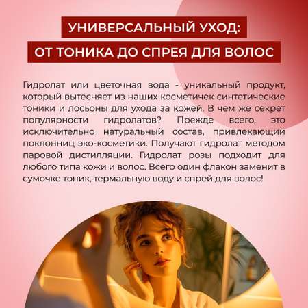 Гидролат Siberina 50 мл