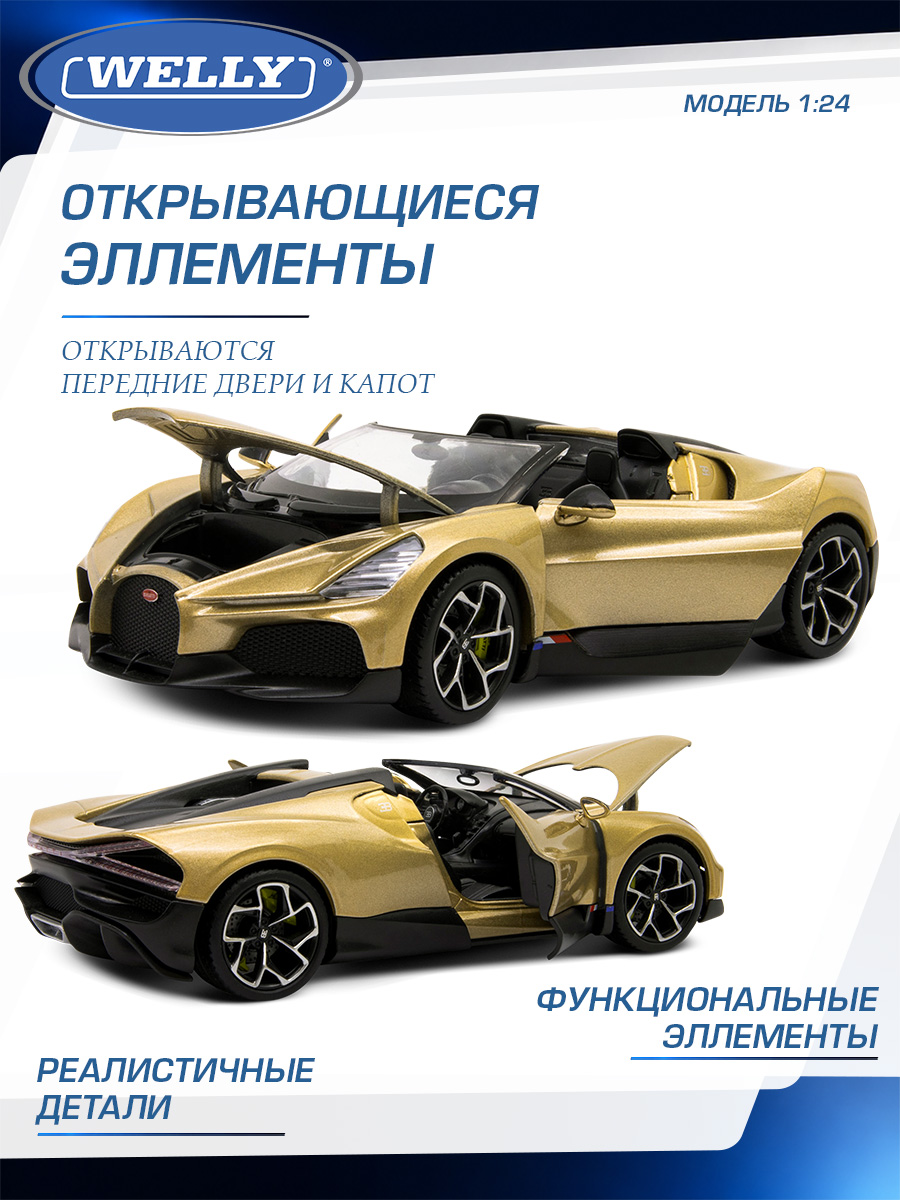 Автомобиль Welly Bugatti Бугатти В16 Мистраль 1:24 WL_24127W - фото 5