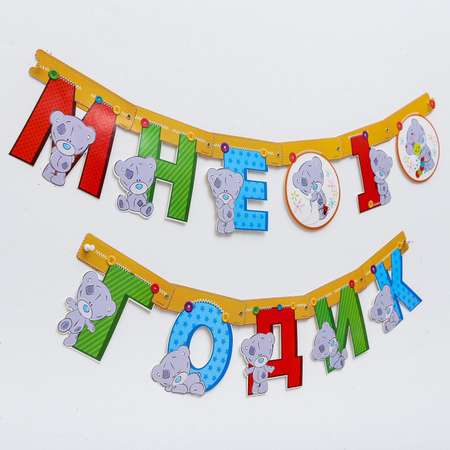 Гирлянды Me to You 1 год