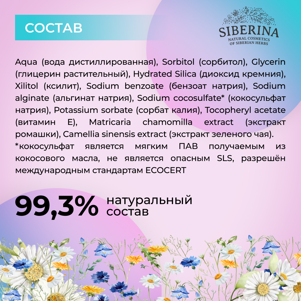 Зубная паста Siberina - фото 7