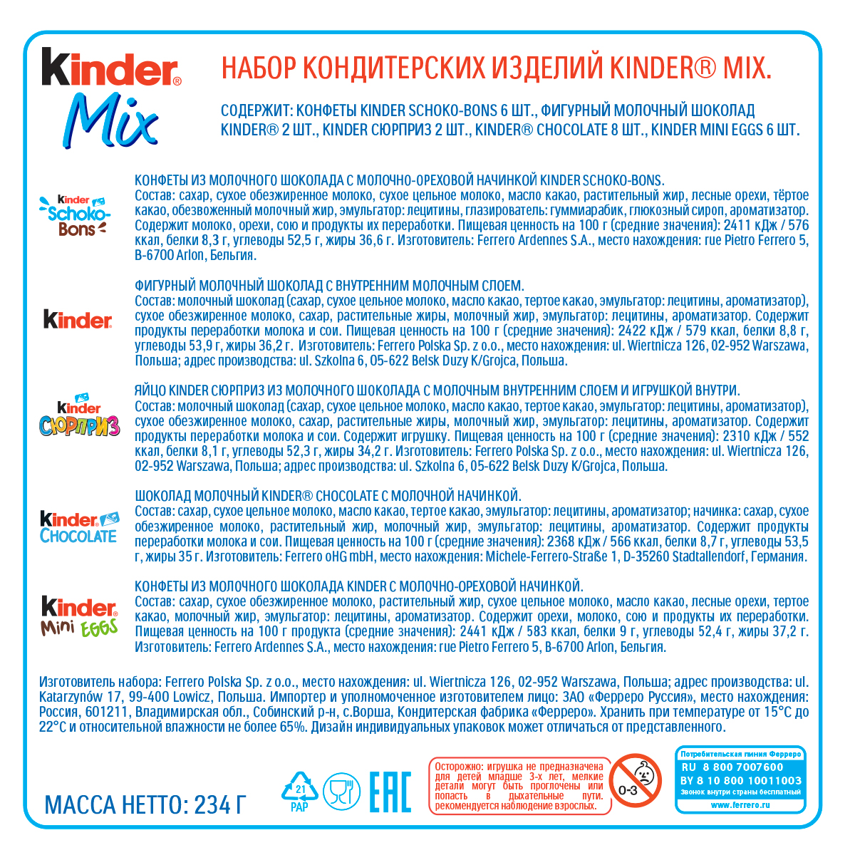 Набор кондитерских изделий Kinder Микс 234г - фото 6