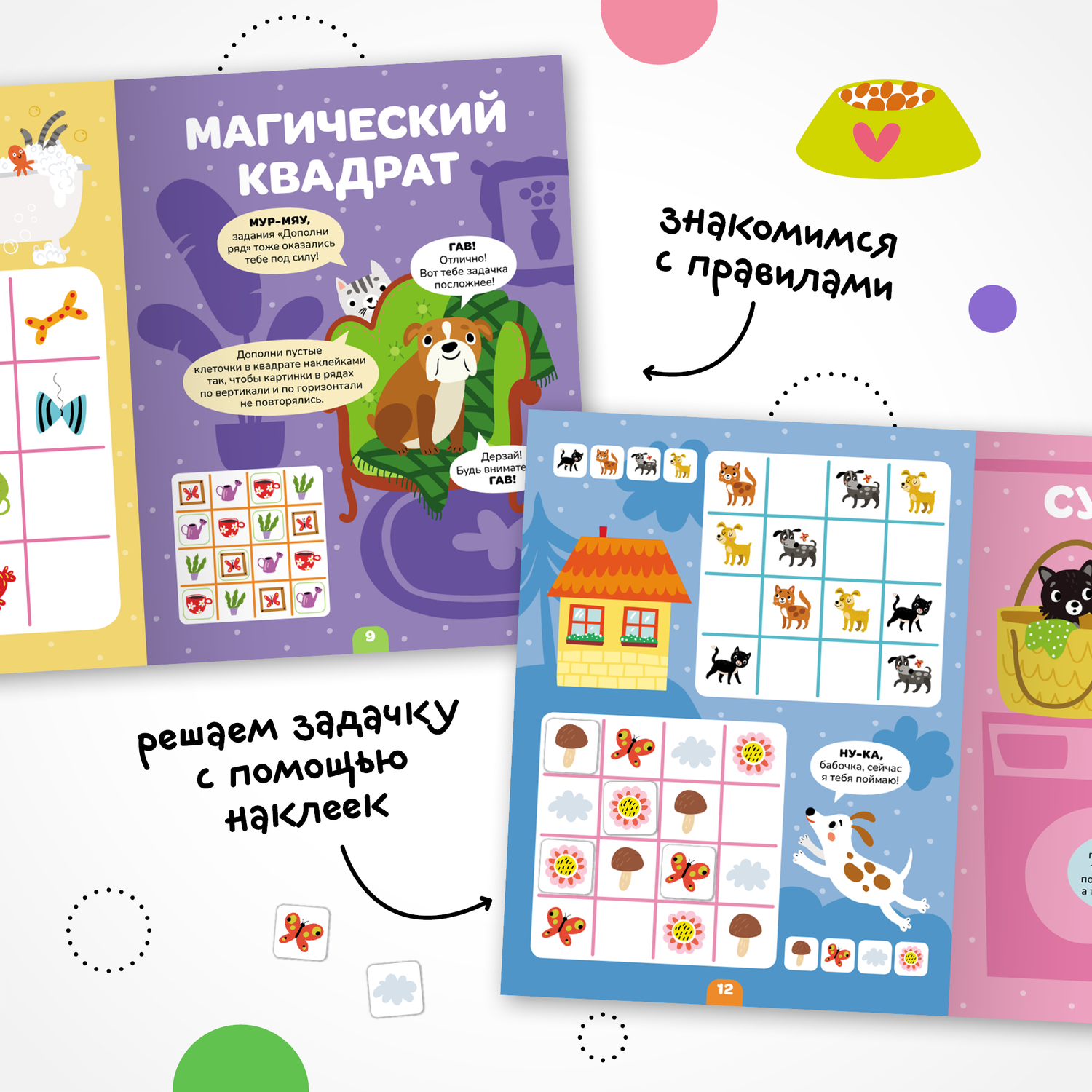 Книга МОЗАИКА kids Логика с наклейками Котики и собачки - фото 3