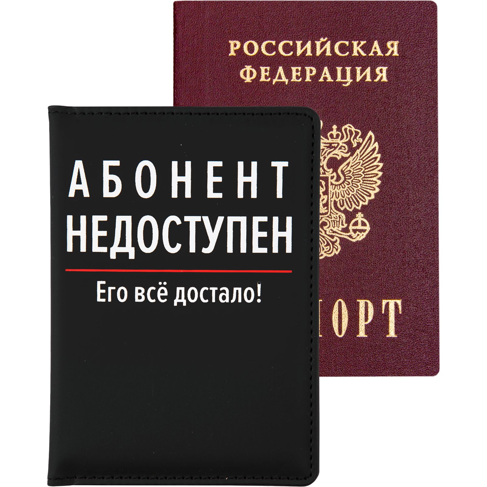 Обложка на документы deVENTE Абонент недоступен - фото 1
