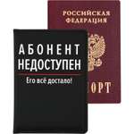 Обложка на документы deVENTE Абонент недоступен