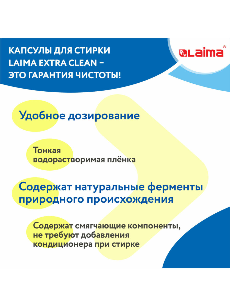 Капсулы для стирки белья Лайма концентрат 3 в 1 с кондиционером 52 штуки - фото 3