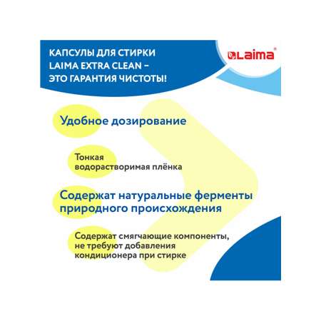 Капсулы для стирки белья Лайма концентрат 3 в 1 с кондиционером 52 штуки