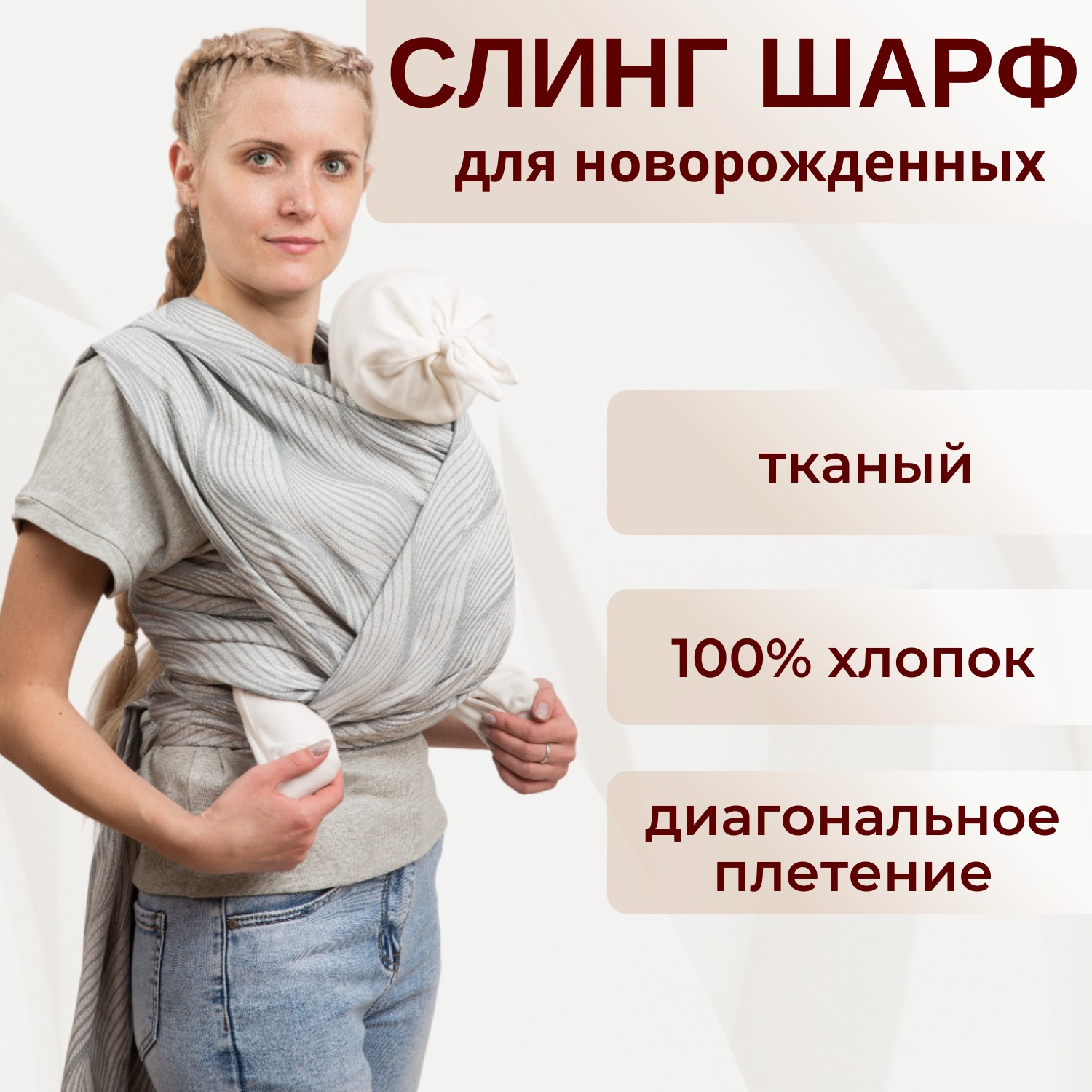 Слинг-шарф Чудо-Чадо Герба серебро волны хлопок 0+ - фото 1