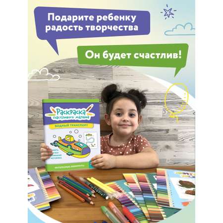 Набор из 4 книг Феникс Раскраска счастливого малыша : Книга раскраска