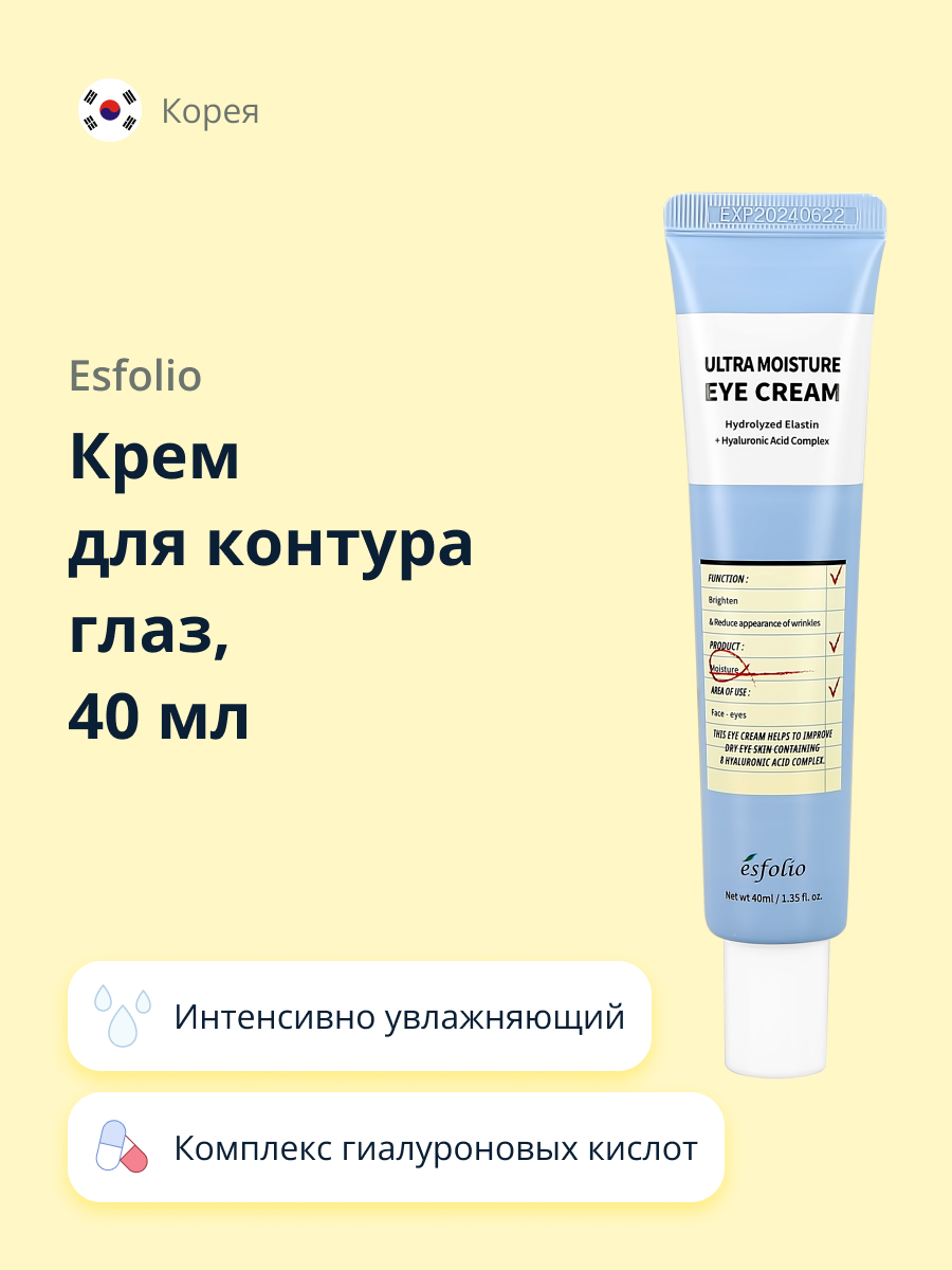Крем Esfolio 40 мл - фото 1
