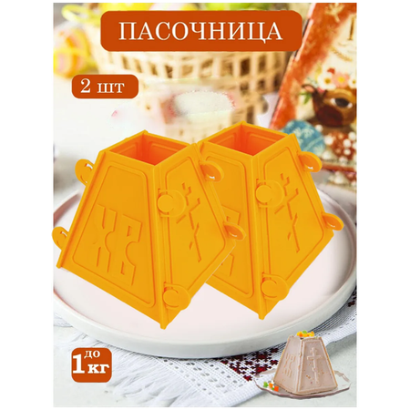 Пасочница ТЕБЕ ИГРУШКА Пасочница для творожной Пасхи