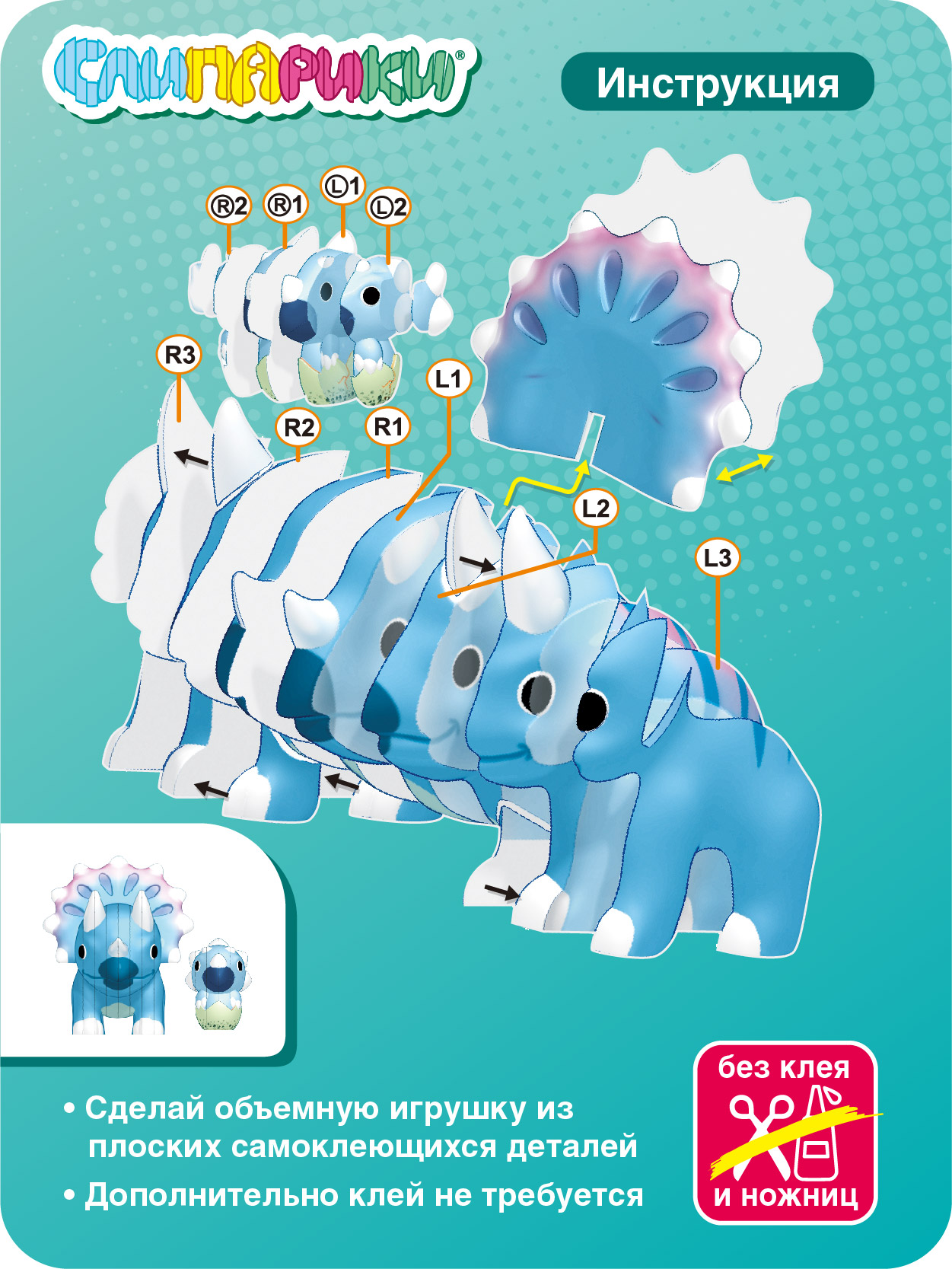 Конструктор СЛИПАРИКИ Трицератопс 22 дет. - фото 2