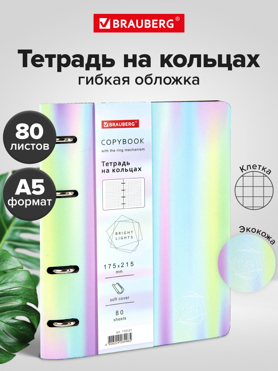 Общая тетрадь Brauberg клетка 80 лист. - фото 1