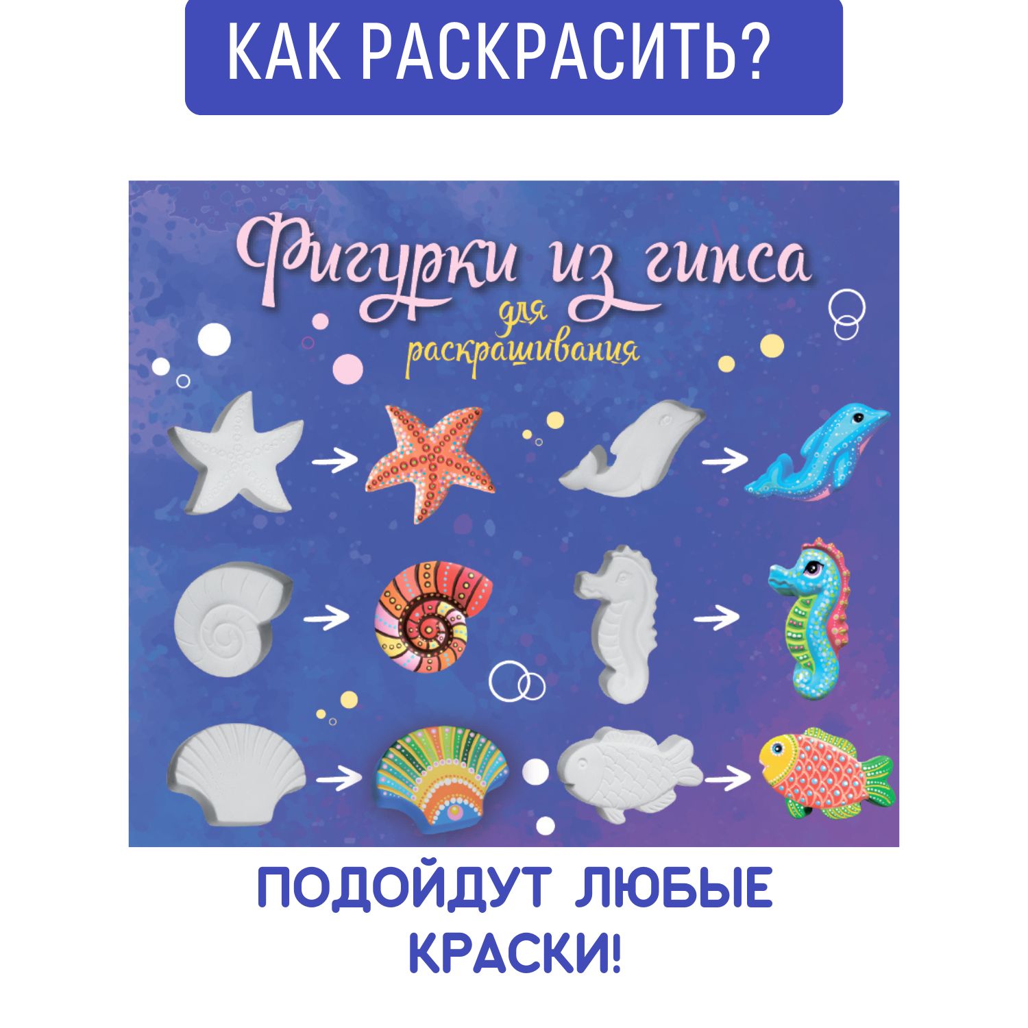 Набор для творчества Раскрась и подари Морские обитатели роспись красками - фото 4