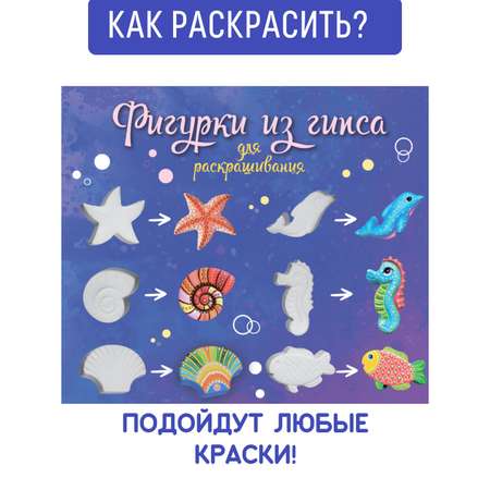 Набор для творчества Раскрась и подари Морские обитатели роспись красками