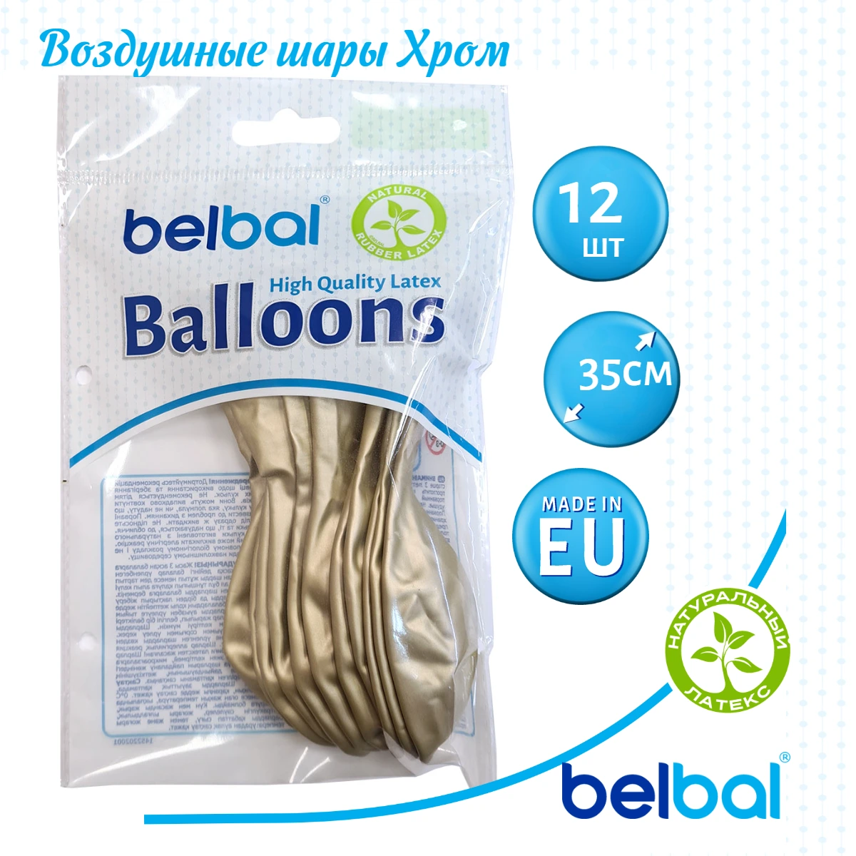 Шары воздушные BELBAL Хром зеркальный блеск 12 шт - фото 4